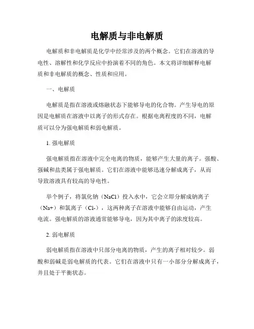 电解质与非电解质