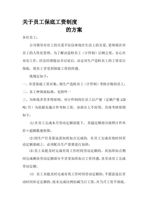 保底工资方案