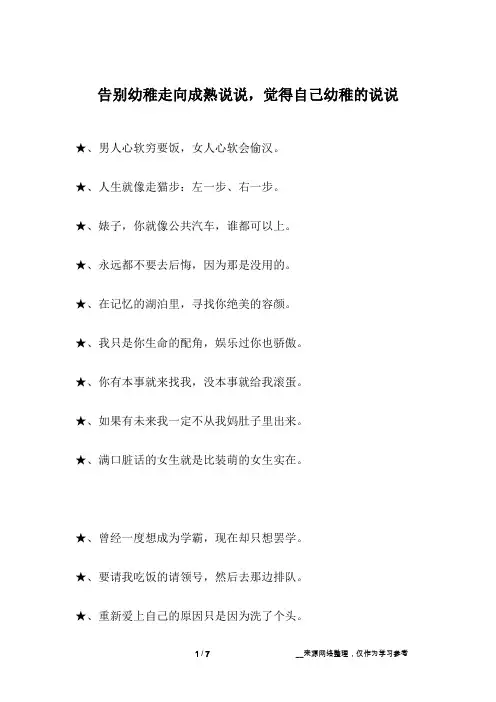 告别幼稚走向成熟说说,觉得自己幼稚的说说