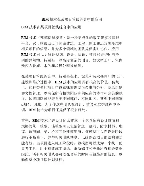 BIM技术在某项目管线综合中的应用