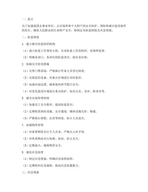 防盗制度及应急预案