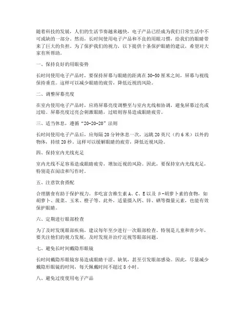 保护眼睛十条建议