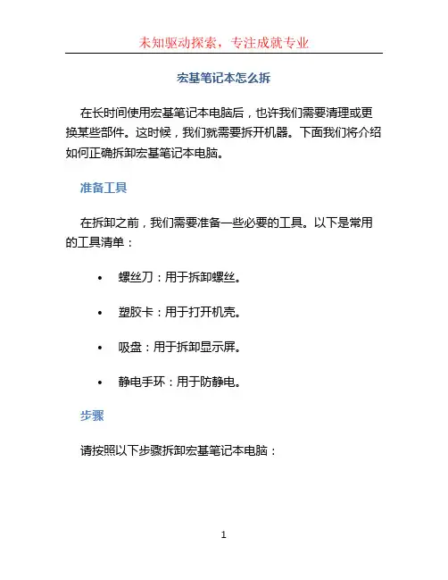 宏基笔记本怎么拆