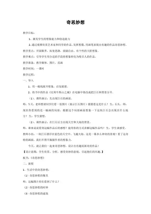 奇思妙想美术课件美术课件