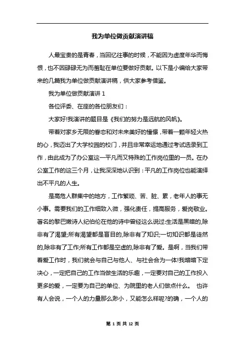 我为单位做贡献演讲稿