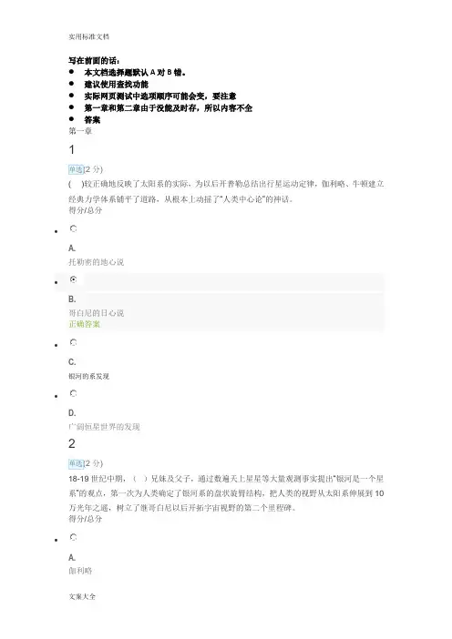 宇宙探索与发现问题详解