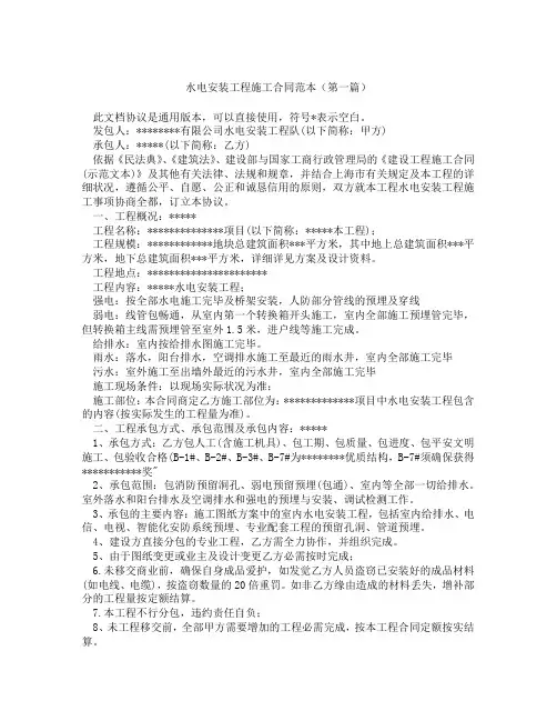 水电安装工程施工合同范本(精选3篇)