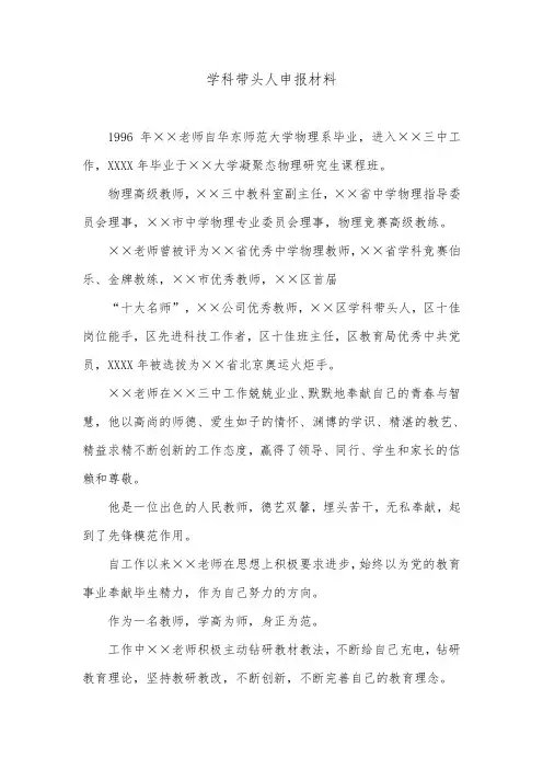 学科带头人申报材料.doc