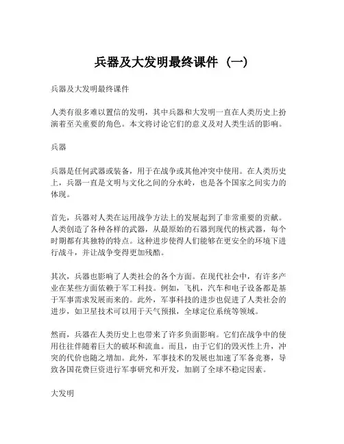 兵器及大发明最终课件 (一)