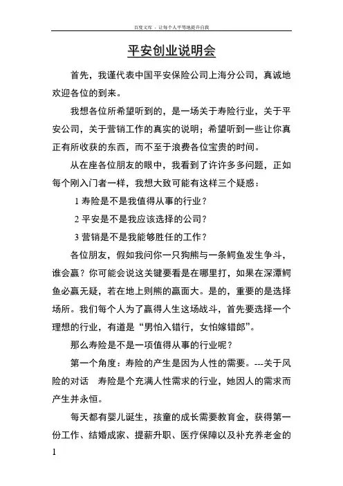 平安创业说明会1