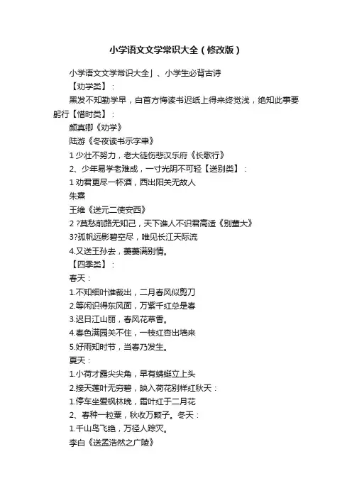 小学语文文学常识大全（修改版）