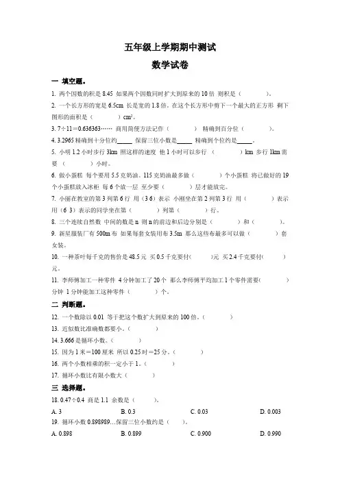 【人教版】数学五年级上册《期中检测试题》含答案解析