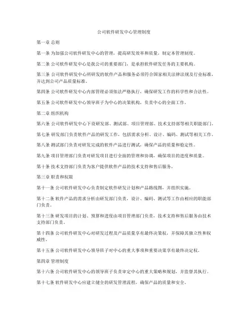 公司软件研发中心管理制度