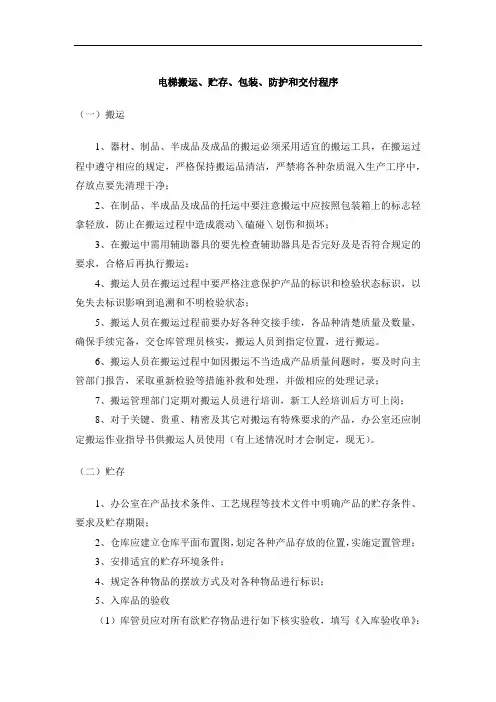 电梯搬运、贮存、包装、防护和交付程序