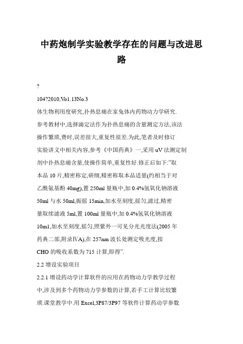 中药炮制学实验教学存在的问题与改进思路
