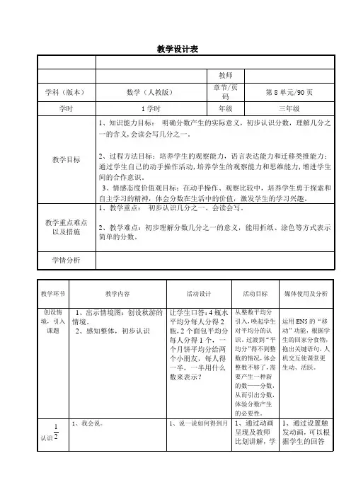 人教版小学数学三年级上册《8分数的初步认识：认识几分之一》优质课导学案_1