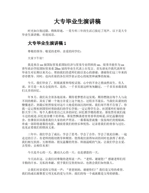 大专毕业生演讲稿