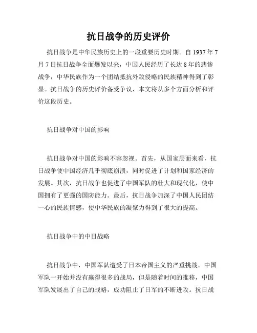 抗日战争的历史评价