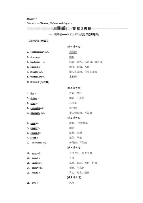 2018-2019学年高中新一轮复习英语外研版必修二 Module 4 Fine Arts — Western Chinese and Pop Arts含答案