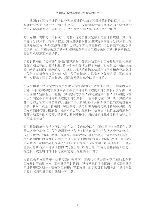单价法、实物法和综合单价法的区别