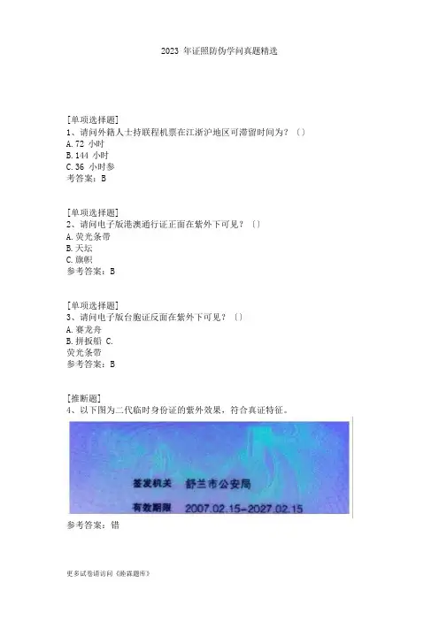 2023年证照防伪知识真题