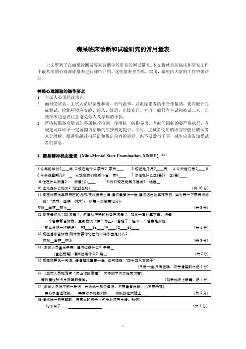 量表介绍(下)6-4