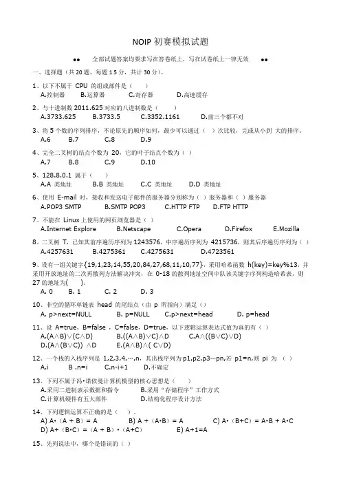 NOIP初赛模拟试题