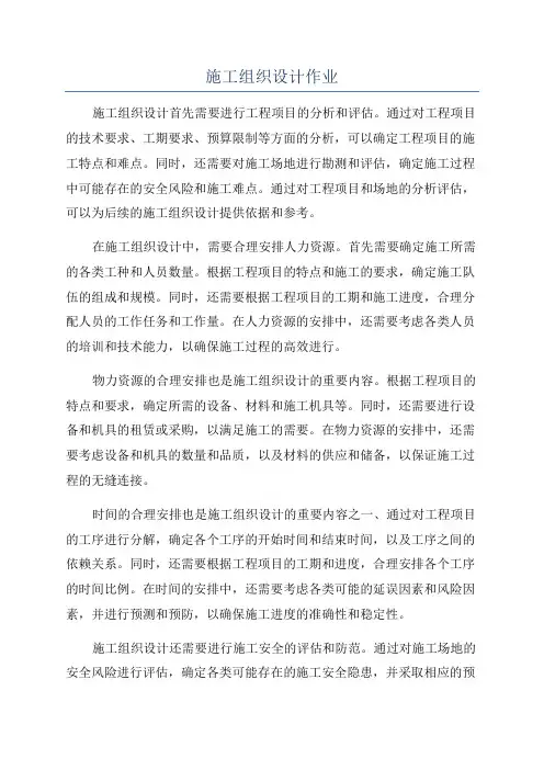 施工组织设计作业