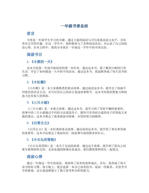 一年级书香总结