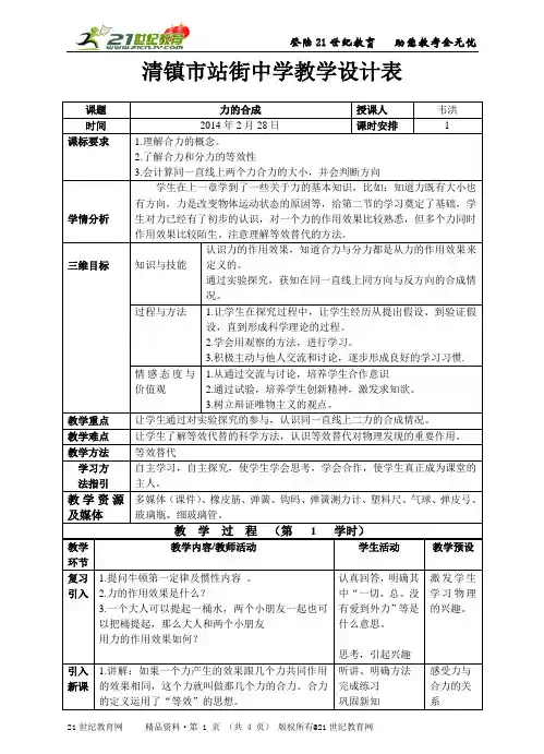 《杏红物理》第七章 力与运动（全章表格教案）