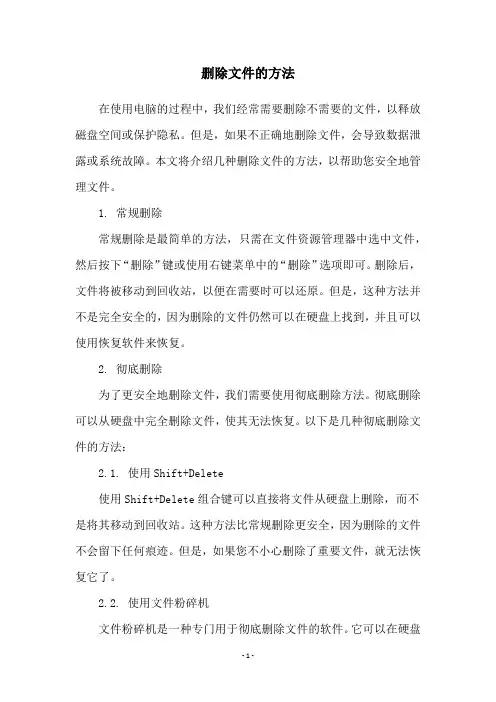 删除文件的方法