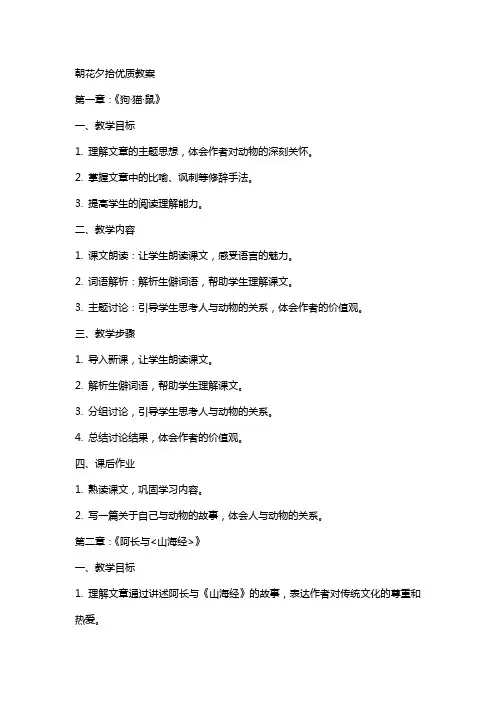 朝花夕拾教案