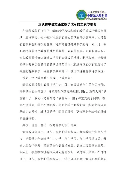 浅谈初中语文课堂教学改革的实践与思考