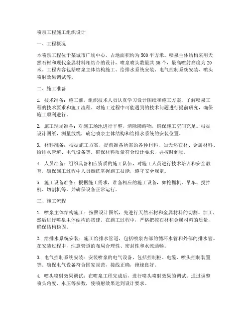 喷泉工程施工组织设计