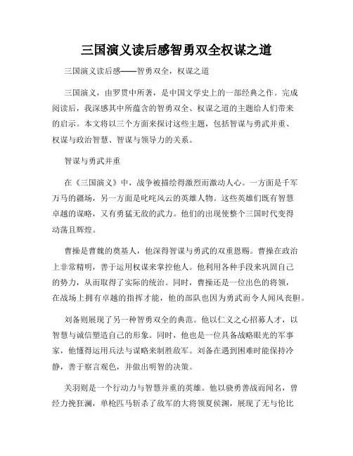三国演义读后感智勇双全权谋之道