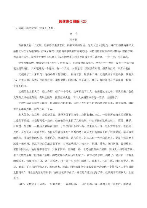 2019版高考语文阅读综合演练含解析