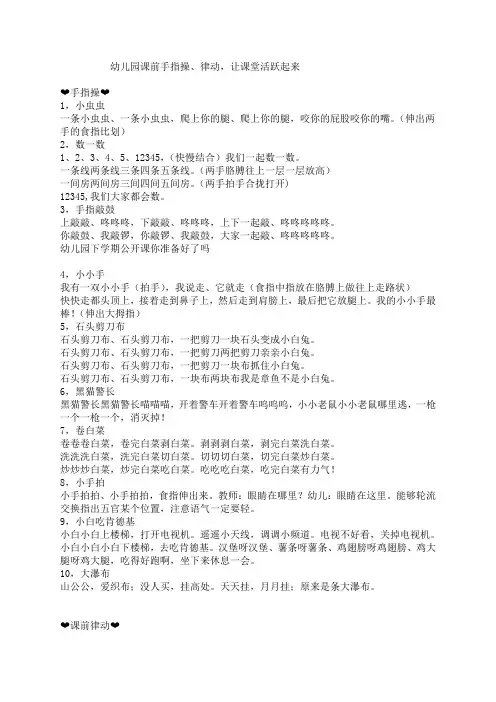 幼儿园课前律动