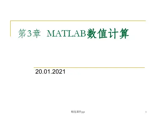 《MATLAB数值计算》PPT课件