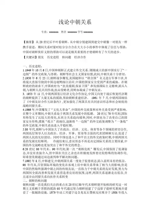 浅论中朝关系