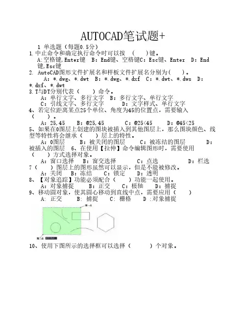 AUTOCAD笔试题2