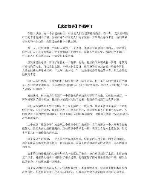 【成语故事】外强中干