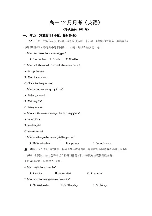 高一12月月考(英语)试题含答案