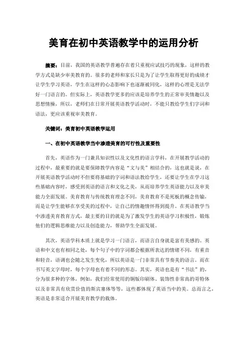 美育在初中英语教学中的运用分析
