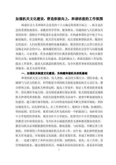 加强机关文化建设，营造积极向上，和谐活泼的工作氛围