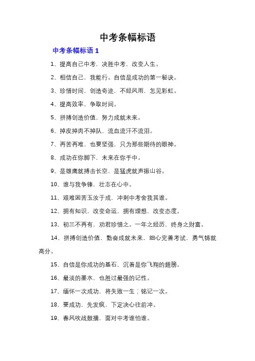中考条幅标语