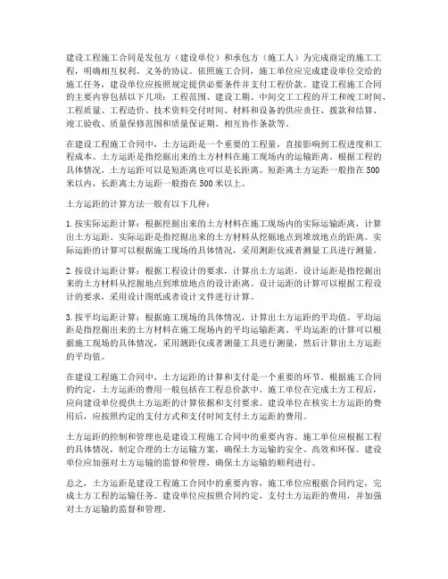 建设工程施工合同土方运距