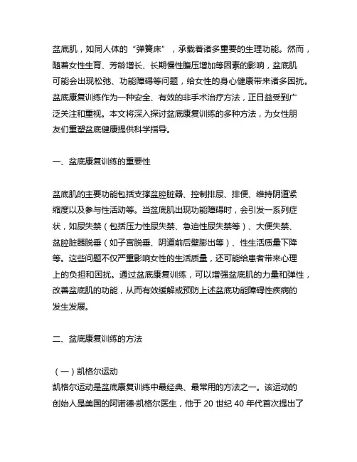 盆底康复训练方法