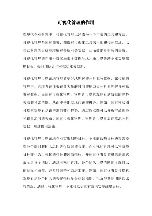 可视化管理的作用