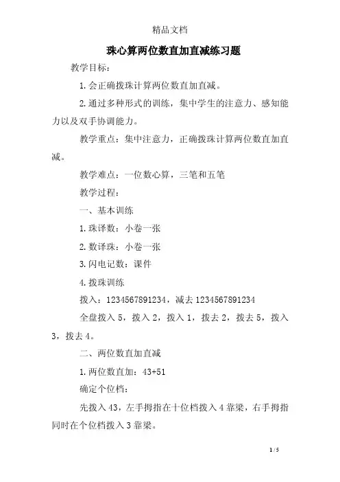 珠心算两位数直加直减练习题