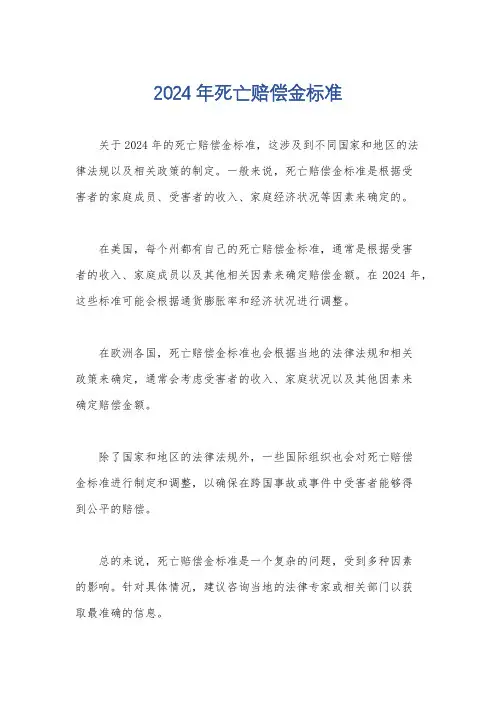 2024年死亡赔偿金标准